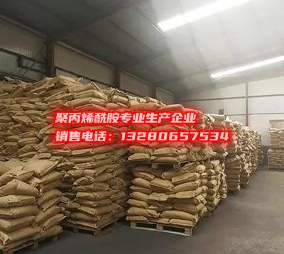 而聚丙烯酰胺作为一种重要的水处理剂，应运而生，被广泛应用于水处理领域中的污水处理、纯水制备等方面。在众多聚丙烯酰胺供货厂中，我们公司以高质量的原材料和优质的服务脱颖而出。作为专业的聚丙烯酰胺供货厂，我们致力于为客户提供高质量的产品和优质的服务。