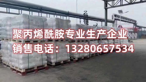 寻找青岛正规聚丙烯酰胺生产厂家？我们提供高质量的聚丙烯酰胺产品，质量保证，是您值得信赖的合作伙伴。联系我们了解更多详情。